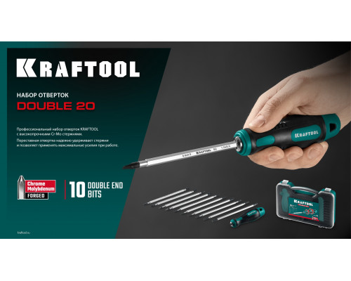 KRAFTOOL Double 20, 20 шт, набор: отвертка с переставными стержнями (25817)