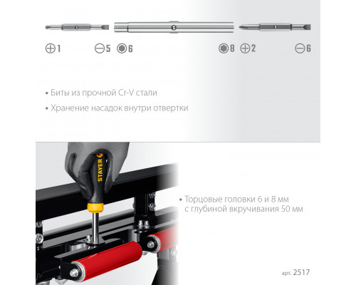 Комбинированная отвертка STAYER HERCULES 6-in-1