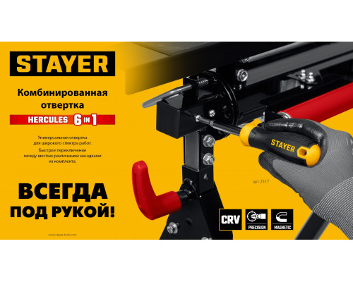 Комбинированная отвертка STAYER HERCULES 6-in-1