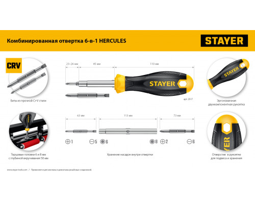 Комбинированная отвертка STAYER HERCULES 6-in-1
