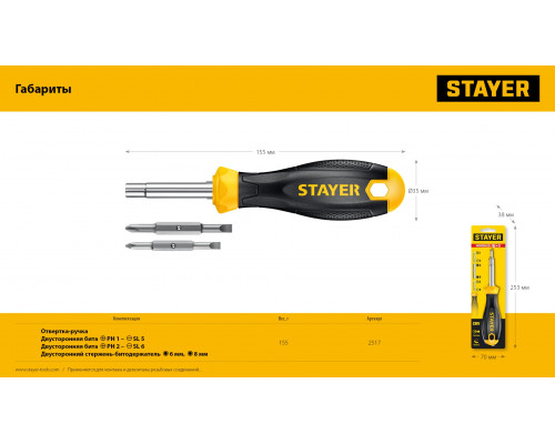 Комбинированная отвертка STAYER HERCULES 6-in-1