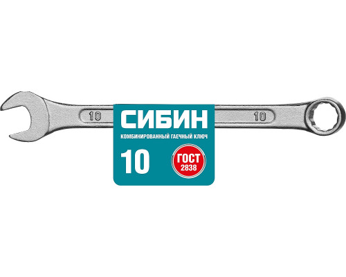 Комбинированный гаечный ключ 10 мм, СИБИН
