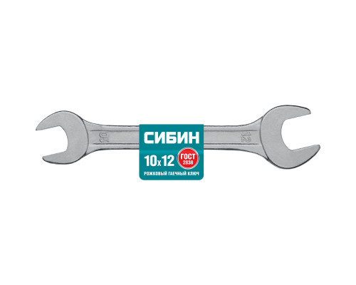 Рожковый гаечный ключ 10 x 12 мм, СИБИН