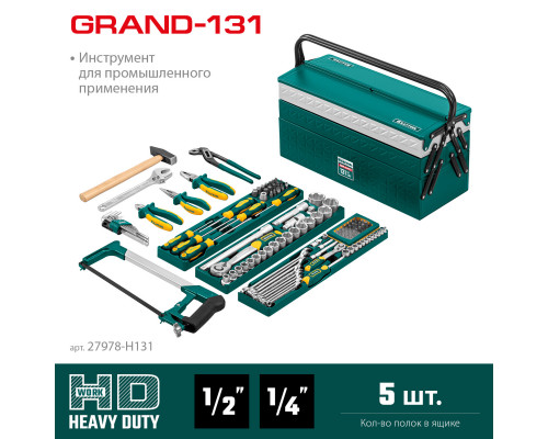 KRAFTOOL GRAND-131 универсальный набор инструмента 131 предм.
