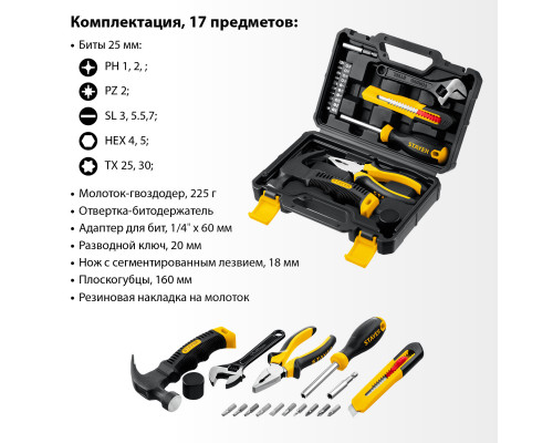 STAYER Master-17 универсальный набор инструмента для дома 17 предм.