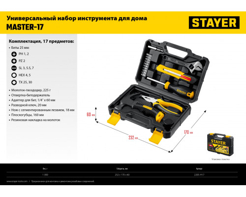 STAYER Master-17 универсальный набор инструмента для дома 17 предм.