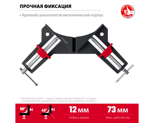 Алюминиевая угловая струбцина ЗУБР 2 х 73 мм У-90