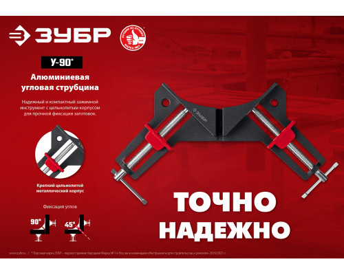 Алюминиевая угловая струбцина ЗУБР 2 х 73 мм У-90