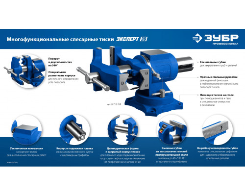 ЗУБР ЭКСПЕРТ-3D, 150 мм, многофункциональные слесарные тиски (32712-150)