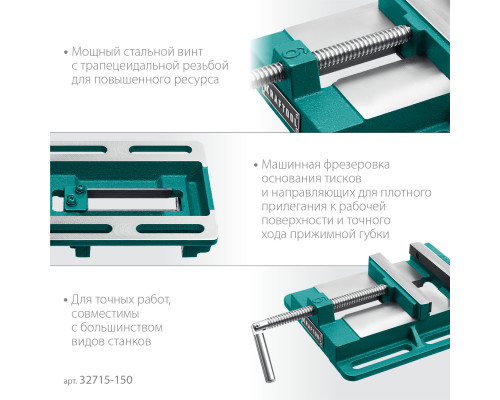 Станочные сверлильные тиски KRAFTOOL 150 мм