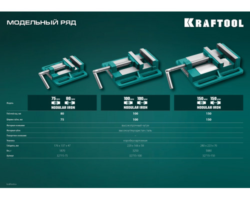 Станочные сверлильные тиски KRAFTOOL 150 мм