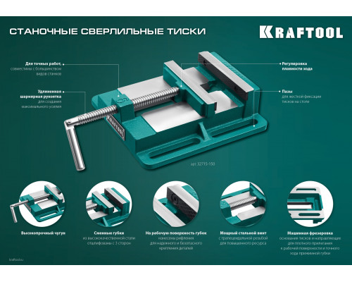 Станочные сверлильные тиски KRAFTOOL 150 мм