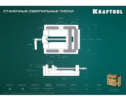 Станочные сверлильные тиски KRAFTOOL 150 мм