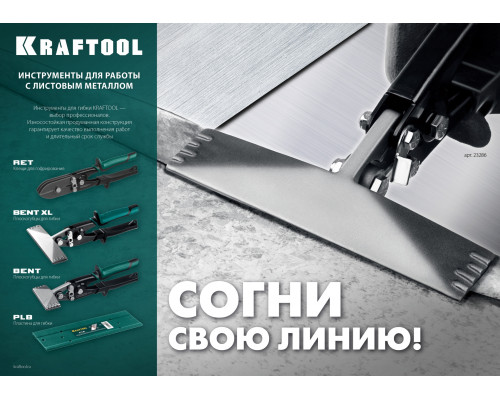 Пластина для гибки KRAFTOOL 300 мм PLB 23272