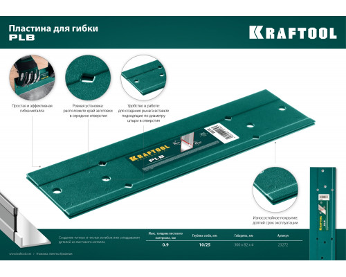 Пластина для гибки KRAFTOOL 300 мм PLB 23272