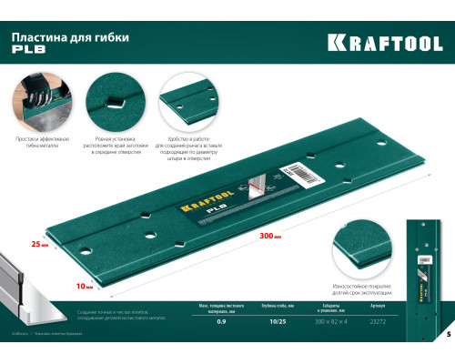 Пластина для гибки KRAFTOOL 300 мм PLB 23272
