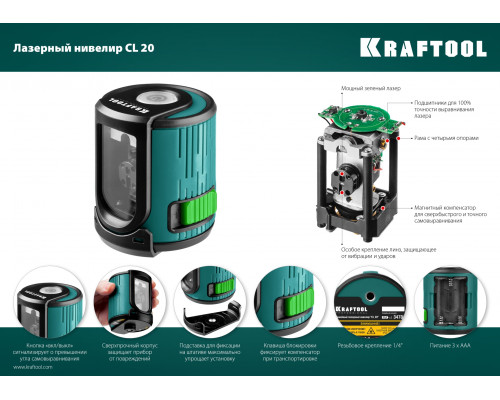 KRAFTOOL CL 20 зеленый лазерный нивелир