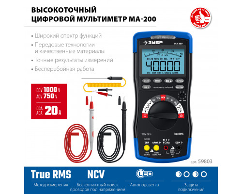 ЗУБР МА-200 мультиметр цифровой