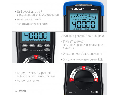 ЗУБР МА-200 мультиметр цифровой