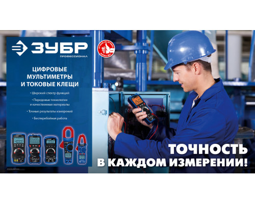 ЗУБР МА-200 мультиметр цифровой