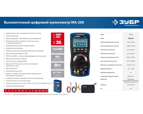ЗУБР МА-200 мультиметр цифровой