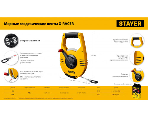 STAYER RACER 100 м геодезическая стальная мерная лента