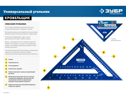 Универсальный кровельный угольник ЗУБР, 180 мм, 5-в-1, Кровельщик