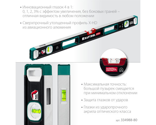 Kraftool A-RATE CONTROL 800 мм, магнитный сверхпрочный уровень с зеркальным глазком
