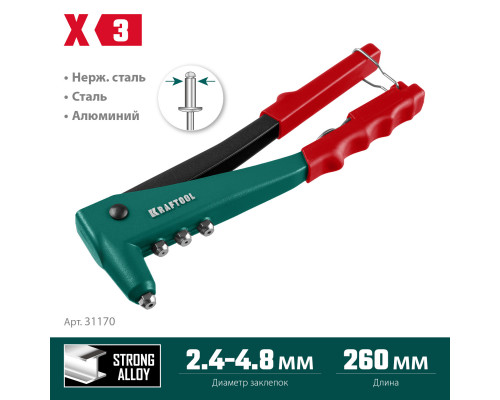 KRAFTOOL X-3 заклепочник, литой корпус