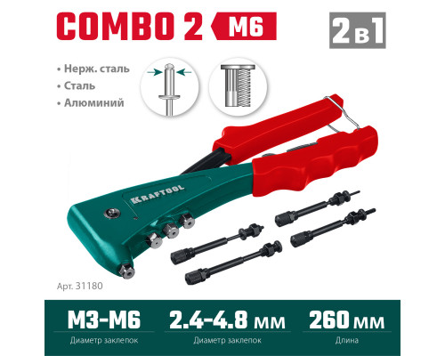 KRAFTOOL Combo2-M6 комбинированный заклепочник в кейсе