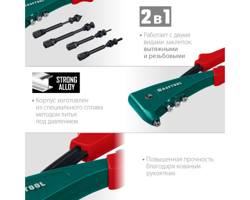KRAFTOOL Combo2-M6 комбинированный заклепочник в кейсе