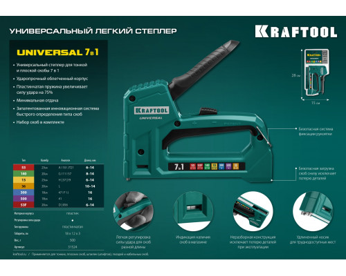 Универсальный лёгкий степлер 7-в-1: 53(6-14мм)/140(8-14 мм)/13/ 53F/36/500, KRAFTOOL Universal