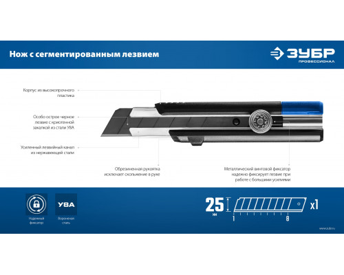 ЗУБР ПРО-25, 25 мм, нож с сегментированным лезвием, Профессионал (09175)