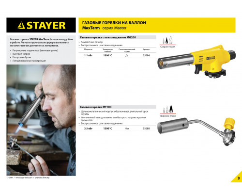 Газовая горелка STAYER MaxTerm MT100 на баллон с цанговым соединением, увеличенный выход пламени, 1300°С