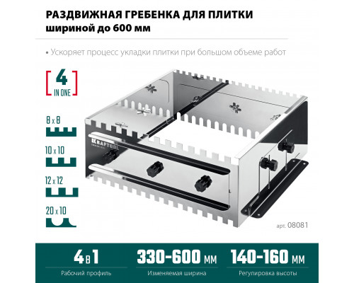 KRAFTOOL BUNKER-4 зуб 8, 10, 12 мм, полукруг 10х20 мм, нерж. сталь, Раздвижная гребенка для плитки (08081)
