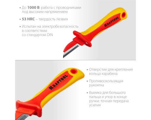 KN-1 нож электрика диэлектрический, прямой, KRAFTOOL