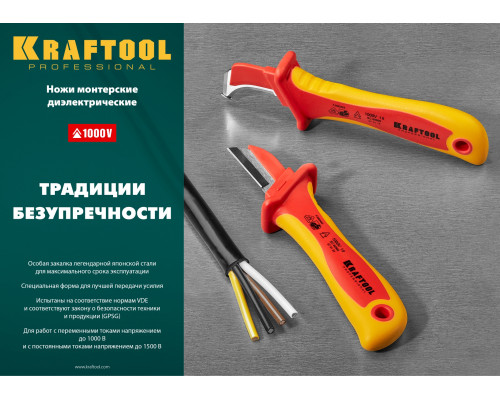 KN-1 нож электрика диэлектрический, прямой, KRAFTOOL