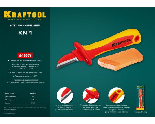 KN-1 нож электрика диэлектрический, прямой, KRAFTOOL
