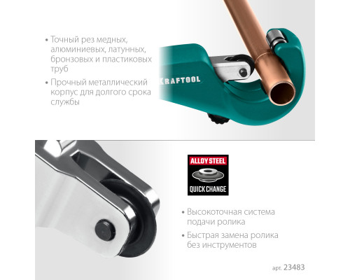 Труборез для меди и алюминия KRAFTOOL Universal-35 (3-35 мм)