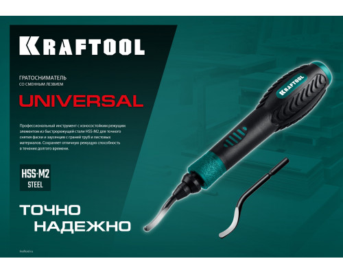 Гратосниматель для зачистки граней труб и листов KRAFTOOL Universal