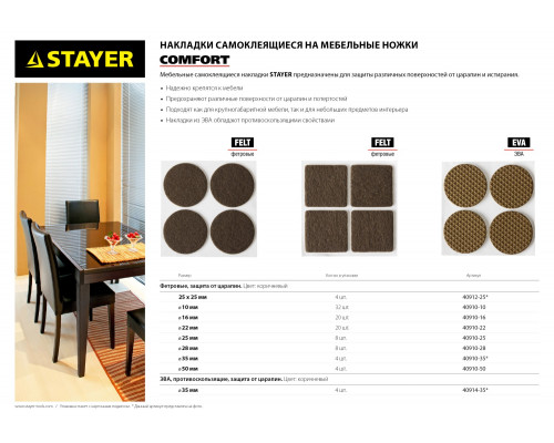 Накладки STAYER ″COMFORT″ на мебельные ножки, самоклеящиеся, фетровые, коричневые, круглые - диаметр 16 мм, 20 шт