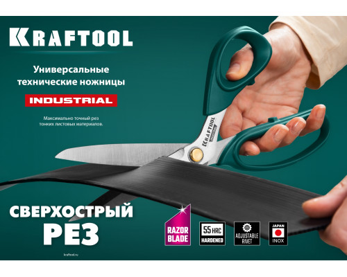 Универсальные технические ножницы KRAFTOOL INDUSTRIAL 254 мм
