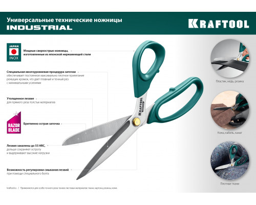 Универсальные технические ножницы KRAFTOOL INDUSTRIAL 254 мм