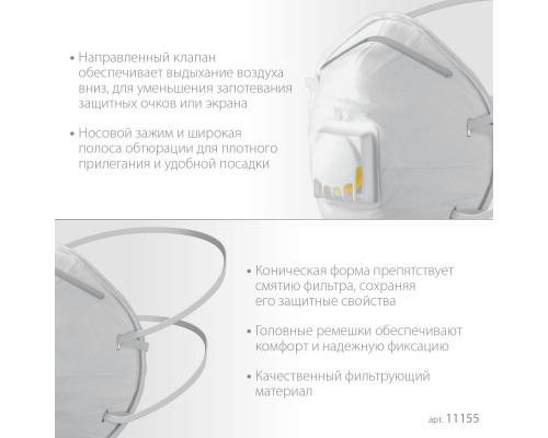 ЗУБР ФКН-80, класс защиты FFP1, коническая, фильтрующая полумаска с направленным клапаном выдоха (11155)