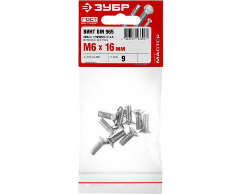 Винт DIN 965, M6 x 16 мм, 9 шт, кл. пр. 4.8, оцинкованный, ЗУБР