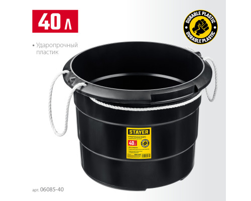 STAYER STRONG, 40 л, с канатными ручками, строительное пластиковое ведро (06085-40)