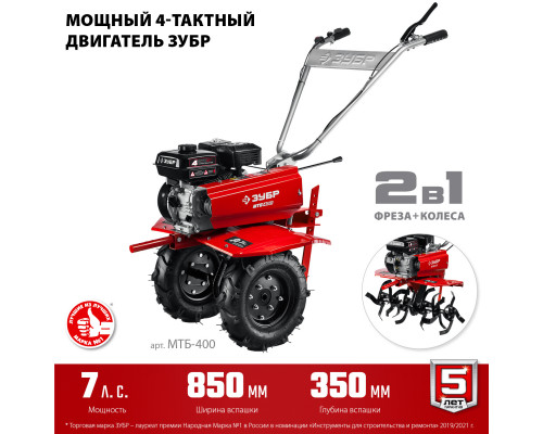 Мотоблок с понижающей передачей ЗУБР, 7 л.с.