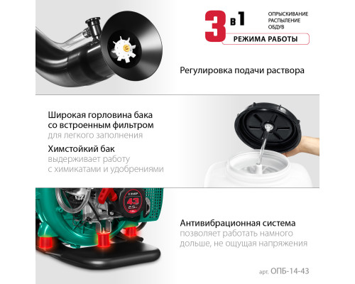 ЗУБР 14 л, 2.5 л.с, бензиновый опрыскиватель (ОПБ-14-43)