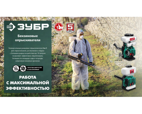 ЗУБР 14 л, 2.5 л.с, бензиновый опрыскиватель (ОПБ-14-43)