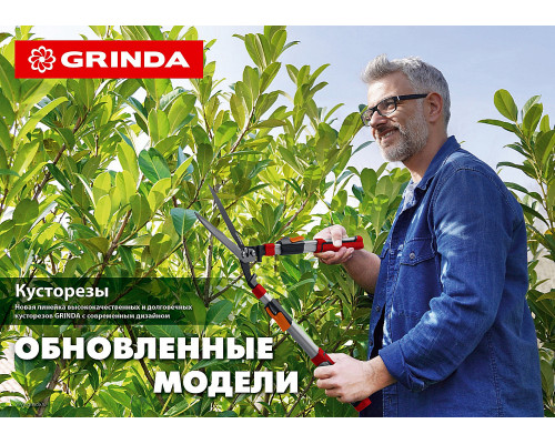 GH-540 кусторез со стальными рукоятками, 540мм, GRINDA